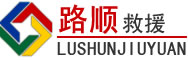 祁连道路救援