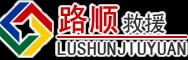 祁连道路救援