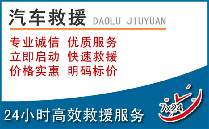 祁连汽车救援