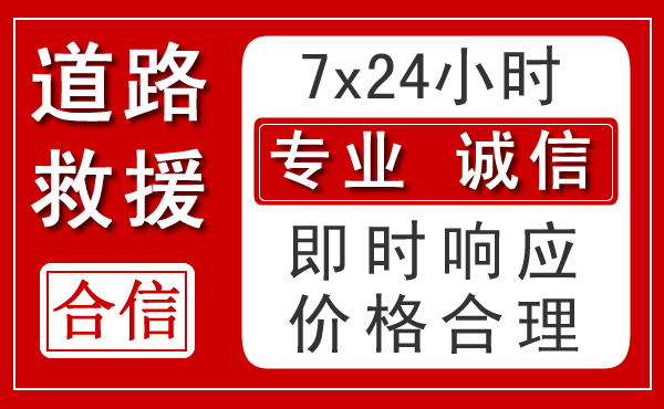 祁连新能源汽车救援 祁连新能源汽车救援